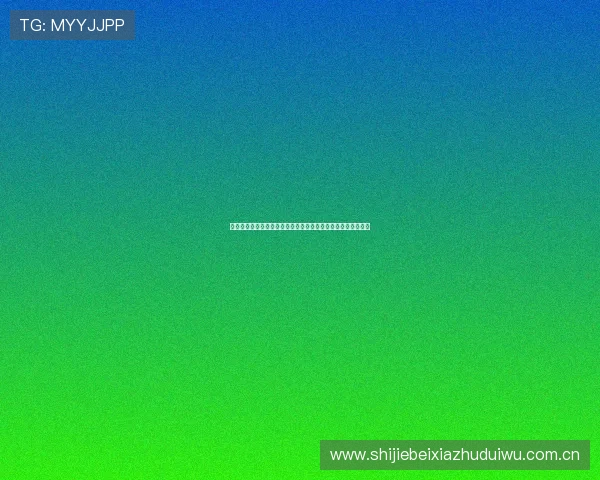 乐天体育中心：世界杯比赛场馆介绍及乐天体育中心的观赛优势